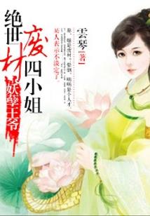 女王崛起：大神求交往