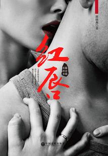 凤龄九千岁