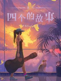 茧娥