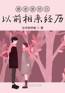 邪恶天使们的际遇
