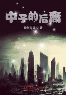 修魔传之混世魔女