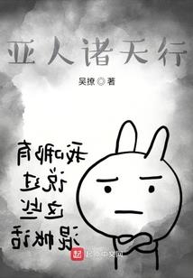 秋叶之传说之玻璃贵公子