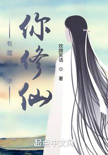 高冷少爷碰上腹黑少女