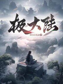 主母