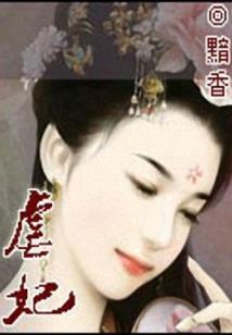血荐神农