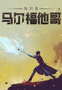 自带修改器的男人
