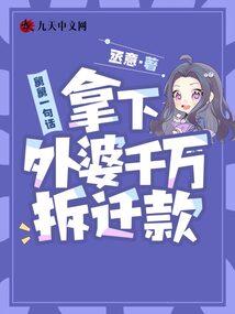 难逃狐口