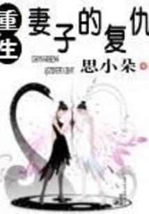 重生从娶妻开始