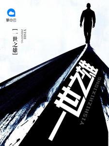 我变成了神秘组织boss