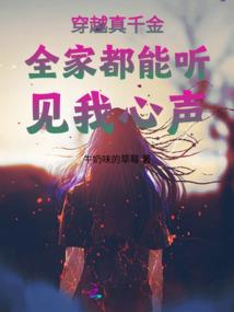 捡个富家千金谈恋爱