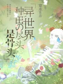 异能血瞳者