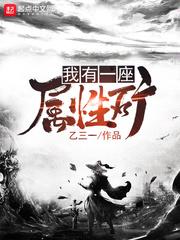 麒麟传说