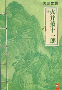 九幽皇帝