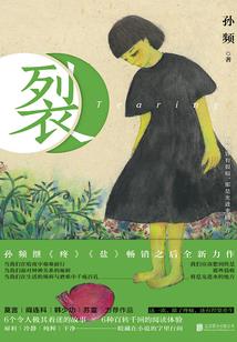 废材逆仙：上神，痴痴恋