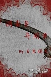雪欲庄园杀人事件