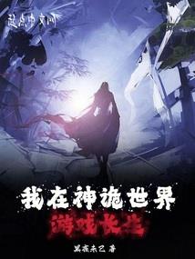 万界之直播封神