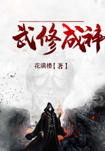 封魔志异