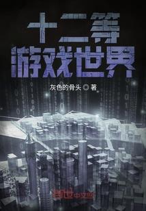 仙侠网络时代