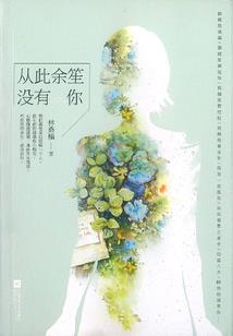 相思闲愁只为君