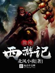 昆仑掌门在异世