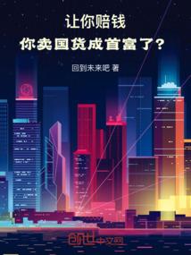 邪修少主：开局遇到正道仙姑