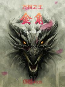 龙王传说之华夏祖龙