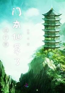 娇萌小帝后之缘起
