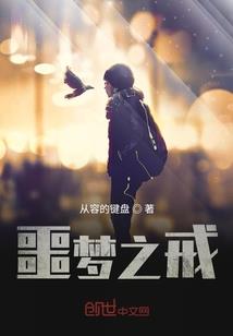 无梦