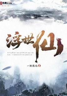 魔临大千