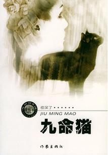 全世界都以为我死了