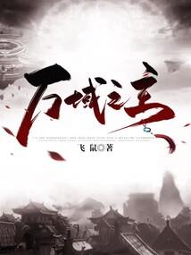热血都市寻仙记