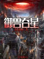 奇异讲堂