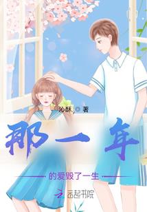 穷追不舍，腹黑莫少的低EQ女友