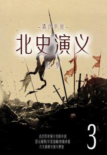 异世之我不做好人
