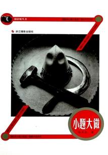 仙魔恋：惹祸花神逃不掉