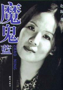沐火记