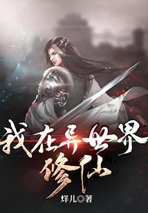 我在修真学院当老大的那些年