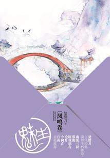 婉兮长绝