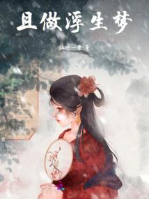 六维空间之命运
