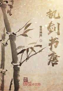 开局成为内奸走上逆袭之路