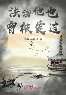 寻雪传奇，倾我一生一世