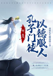 堕落天使在东方