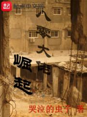 来自异星的仙帝