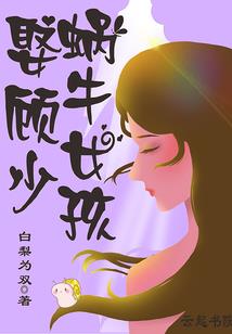 圣元之传