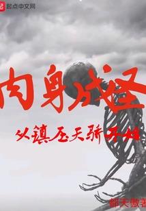 凡人作弊修仙