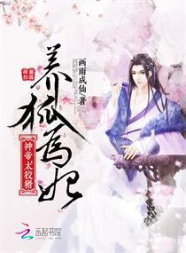 呆萌国师：腹黑夫君请绕道