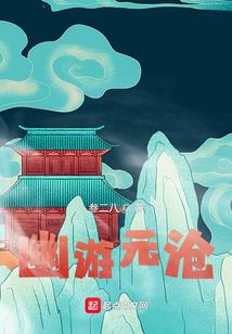 游子的归宿