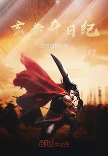 帝女擒夫