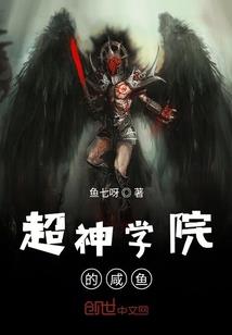 恶魔来了