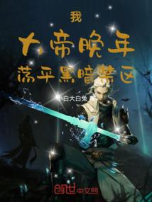 天使的沧澜之旅